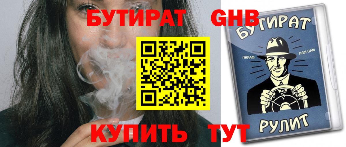 Дятьково  Бутират 99%  Вход с VPN 