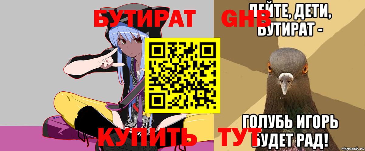 БУТИРАТ GHB Дятьково