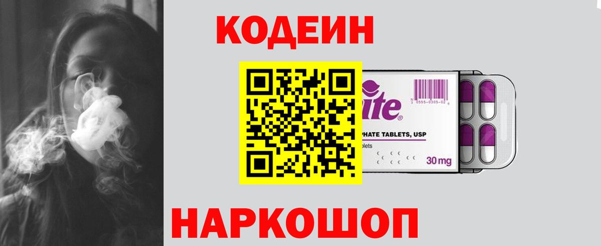 Кодеиновый сироп Lean Purple Drank  Кодеин напиток Lean (лин)  Вход с VPN  Дятьково 
