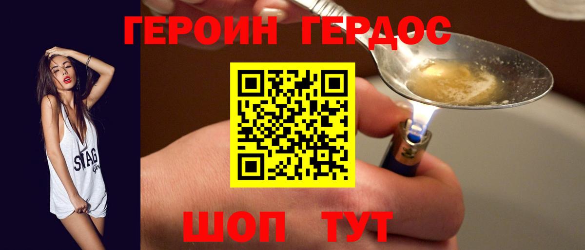 Героин Heroin  ГЕРОИН  Дятьково  Вход с VPN 