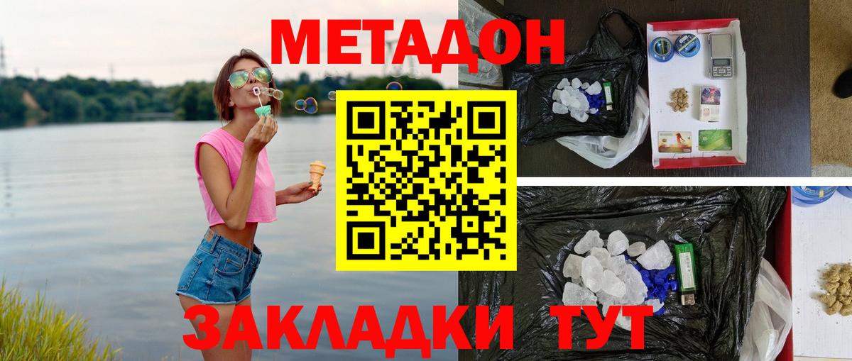 Дятьково  МЕТАДОН белоснежный  Вход с VPN 